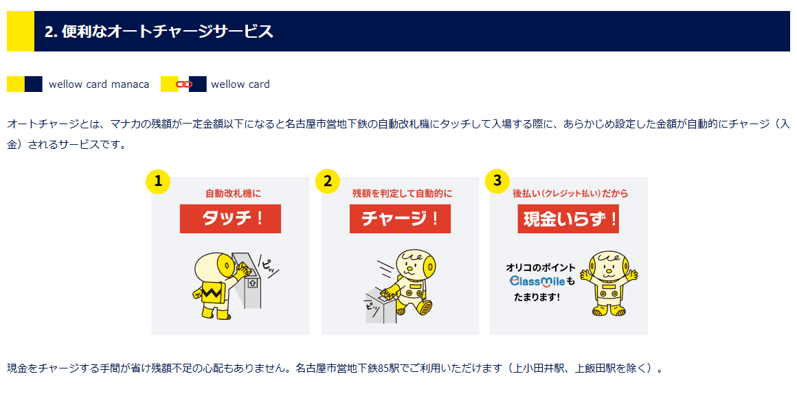 便利なオートチャージサービス