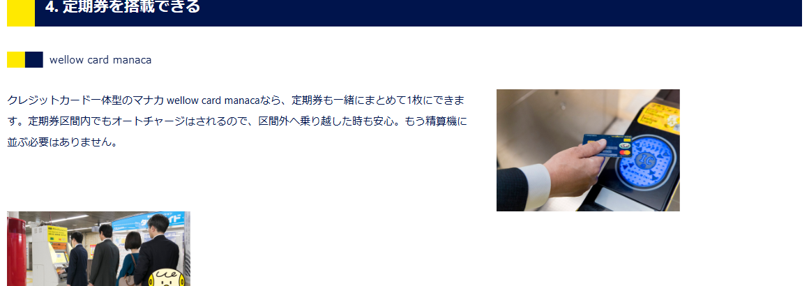 定期券を搭載できる