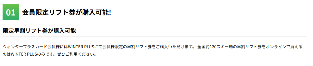 WINTER PLUSカードの特徴