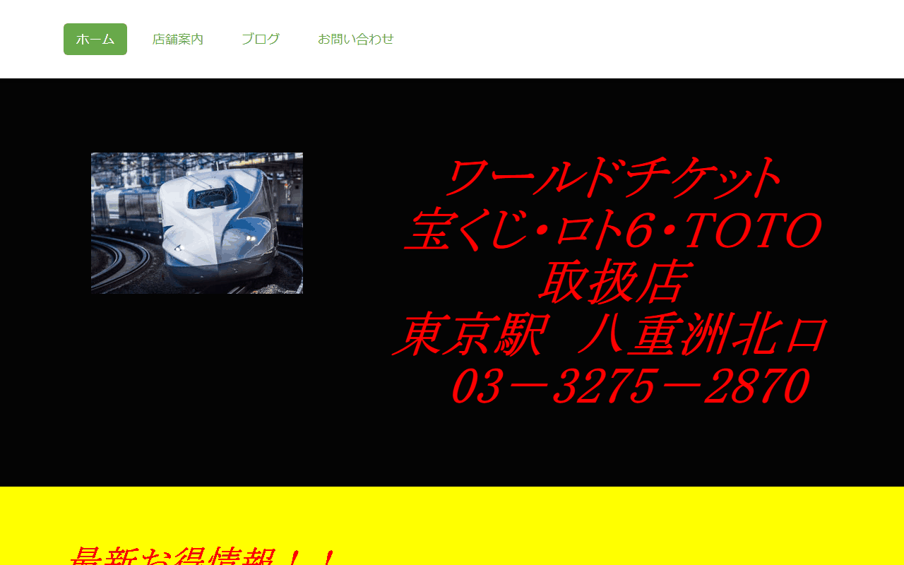 ワールドチケット