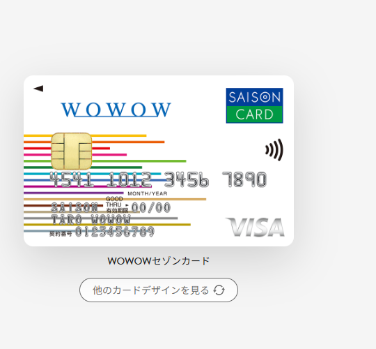 セゾンカードのWOWOWセゾンカードのページ