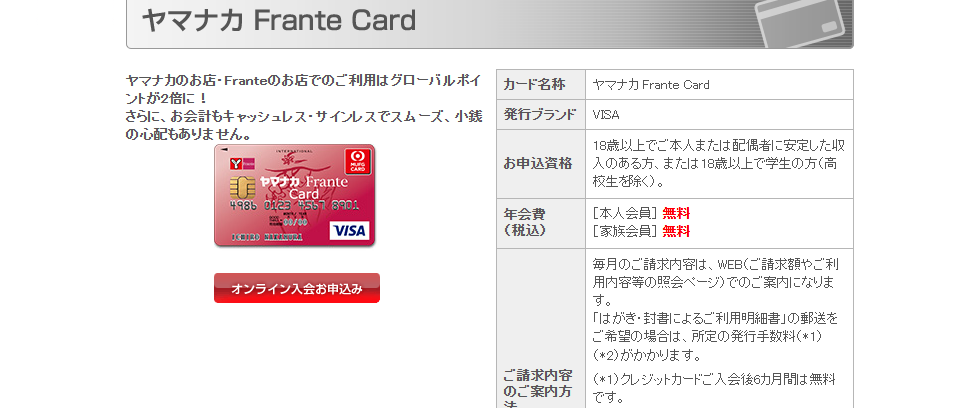 三菱UFJニコスのヤマナカ Frante Cardのページ