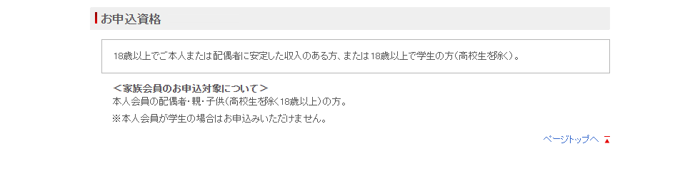 ヤマナカ Frante Cardのページのお申込資格