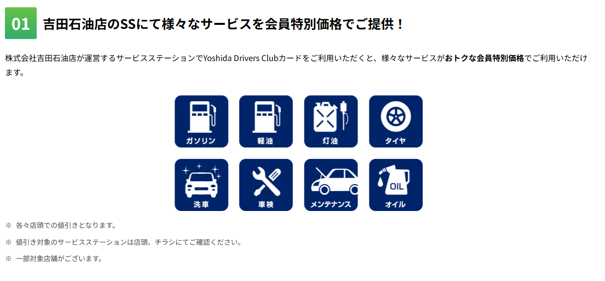 Yoshida Drivers Club カードの特徴