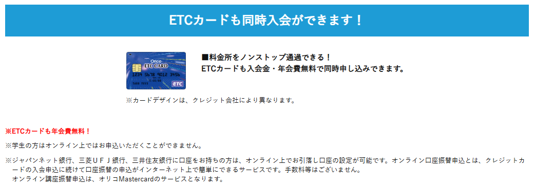 ETCカードも同時入会ができます
