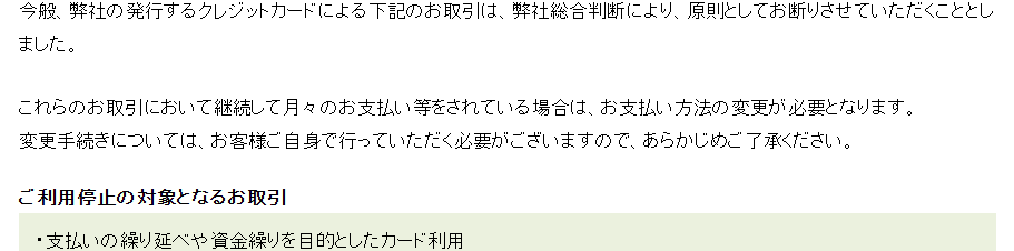 ゴールドポイントマーケティングの告知。支払いの繰り延べや資金繰りを目的としたカード利用などを、原則としてお断りするとしている