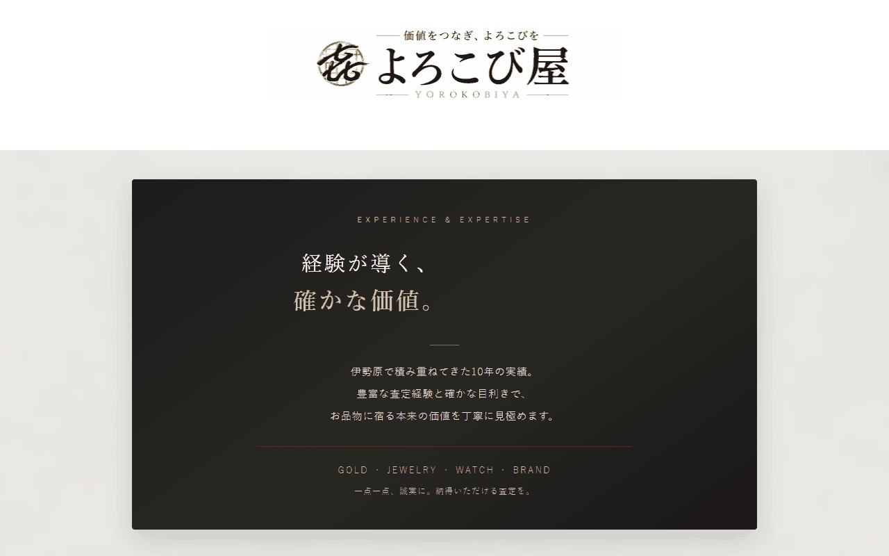 よろこび屋 本厚木北口店