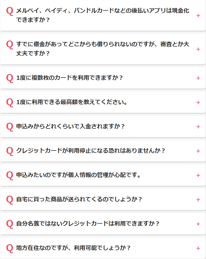 ユーウォレット公式サイトのよくあるご質問。後払いアプリは現金化できるか、審査、複数枚のカード、最高額、入金までの時間、利用停止の恐れ、個人情報、商品の配送、自分名義でないカード、地方在住