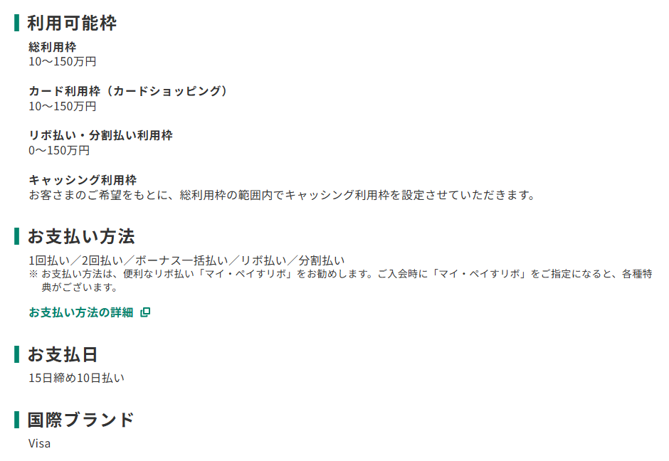 三井住友カードのスターツ夢なびVISAカードのページのカード概要。利用可能枠とお支払日を記載している