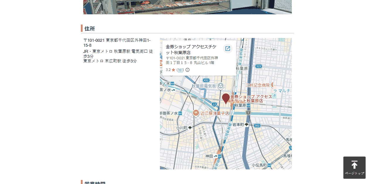 アクセスチケット 秋葉原店の店舗案内