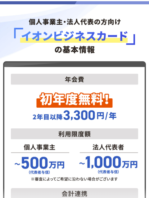 イオンビジネスカードの公式ページ：カードのデザイン