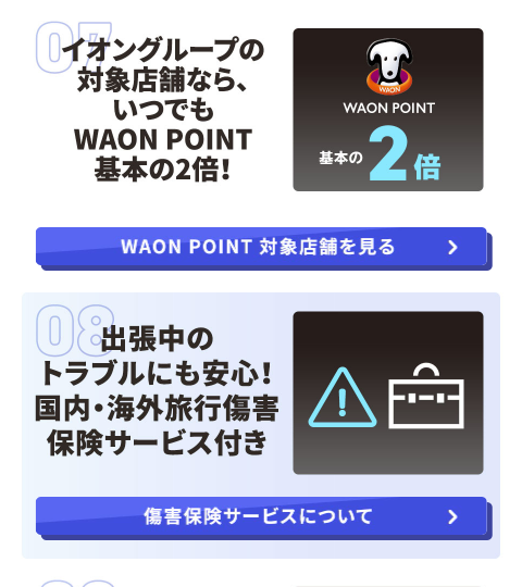 イオンビジネスカードの公式ページ：カードのデザイン