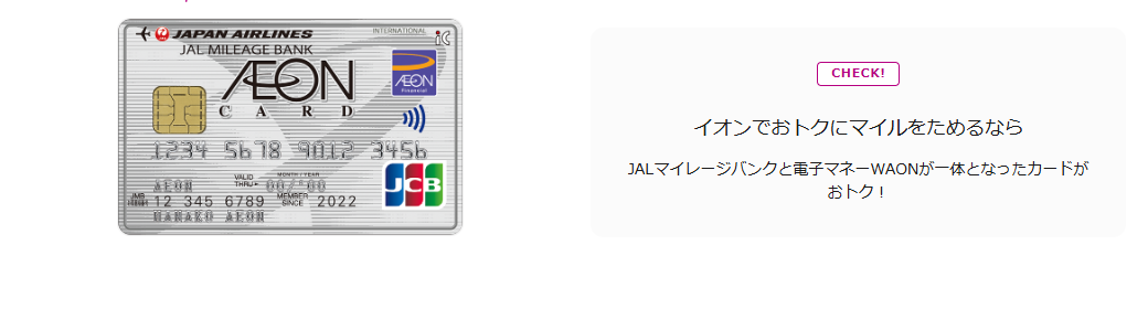 イオンJMBカード（JMB WAON一体型）の公式ページ（イオンカード）