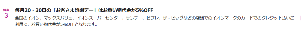 毎月20・30日のお客さま感謝デーは5%OFF
