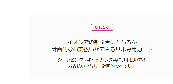 イオンスマートペイカードの公式ページ：計画的なお支払いができるリボ専用カード