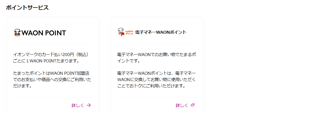 イオンマークのカード共通特典