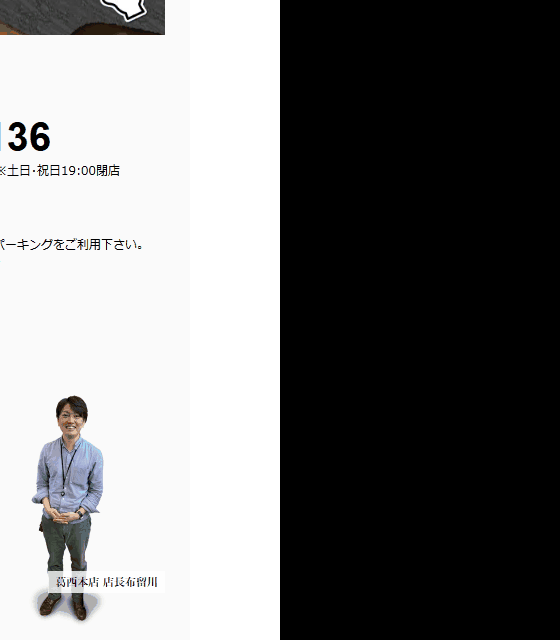 ありがたや 葛西本店の公式サイト