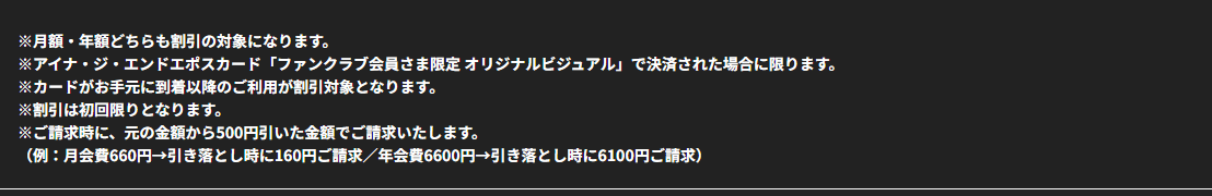 アイナ・ジ・エンドエポスカードの年会費などの基本情報