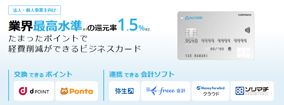 Airカードの公式ページ