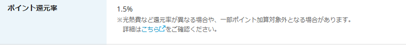 Airカードの公式ページ：光熱費などは還元率が違ったり、ポイントの対象外になったりする