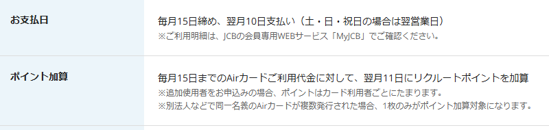 Airカードの公式ページ：同じ名義のAirカードが複数あっても、ポイントがたまるのは1