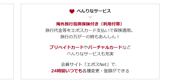 エアークローゼットエポスカードの公式ページ：べんりなサービス 海外旅行傷病保険付き（利用付帯