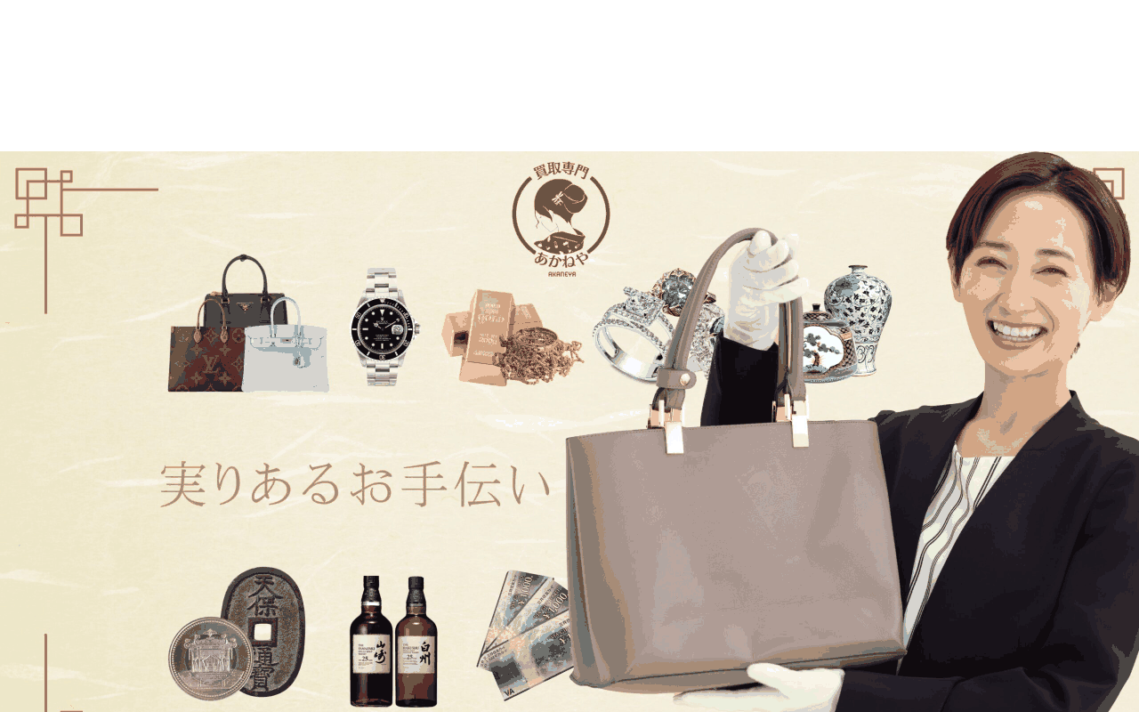 買取専門あかねや 日吉本店の公式サイト