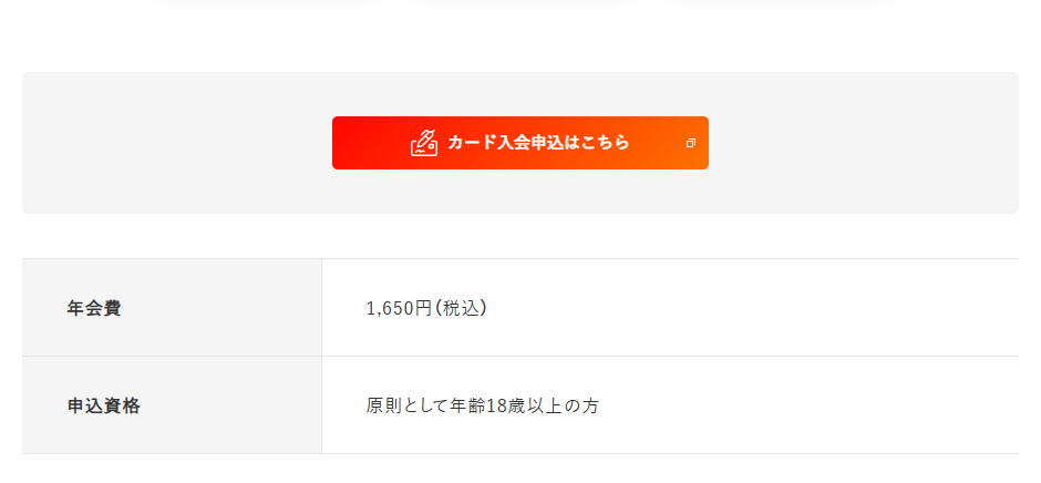 赤い羽根カードの年会費と申込資格