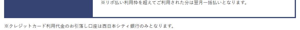 オールインワンJQの公式ページ：代金の引き落とし口座は、西日本シティ銀行の口座だけ