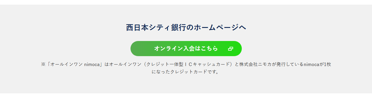 オールインワンnimocaの公式ページ：西日本シティ銀行のキャッシュカードとnimocaが1枚になっ