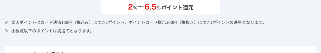 アルペングループ 楽天カードの公式ページ：楽天ポイントは、カード決済100円で1ポイント、カード提示2