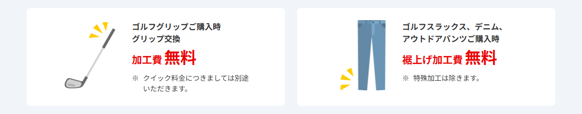 アルペングループ 楽天カードの公式ページ：グリップ交換の加工費は無料だが、クイック料金は別にかかる