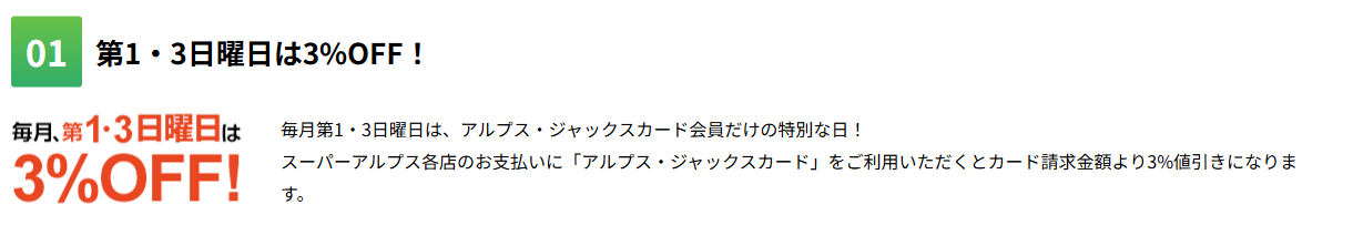 アルプス・ジャックスカードの特徴