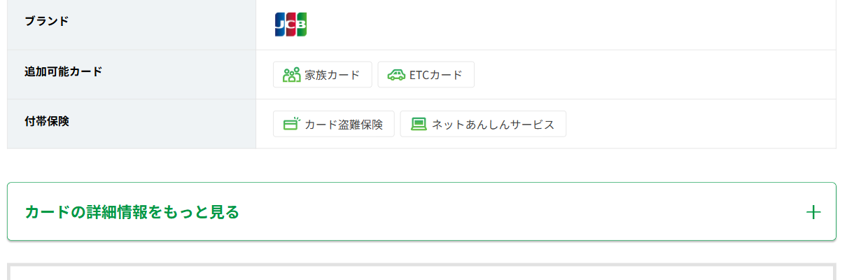 アルプス・ジャックスカードのカード基本情報（ブランド・付帯保険）