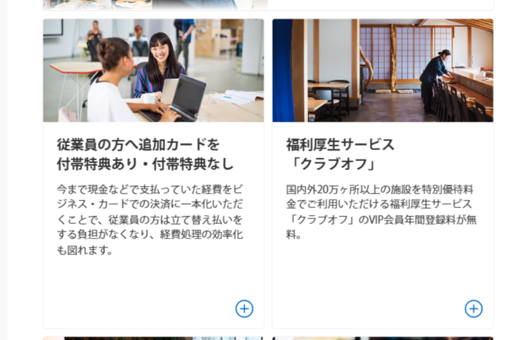アメリカン・エキスプレス・ビジネス・グリーン・カードの公式ページ：福利厚生サービス「クラブオフ」のVIP会員の年間登録料が無料