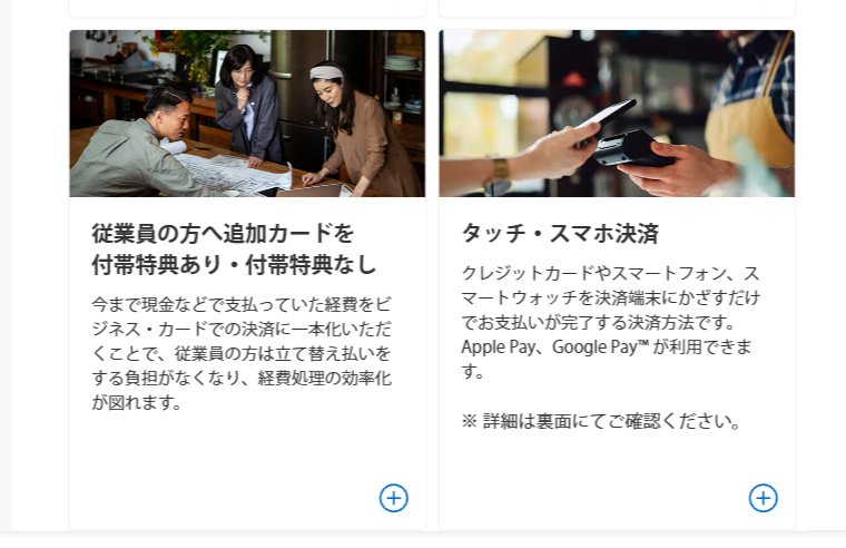 アメリカン・エキスプレス・ビジネス・プラチナ・カードの公式ページ：従業員の方へ追加カードを付帯特典あり・付帯特典な