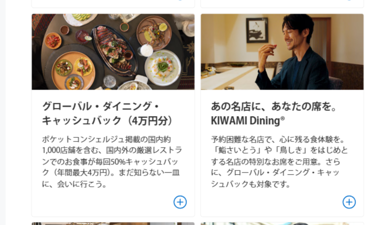 アメリカン・エキスプレス・プラチナ・カードの公式ページ：ダイニングのキャッシュバックは毎回50%で、年間最大4万円
