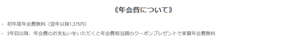 アムウェイカードの公式ページ：年会費について