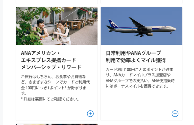 ANAアメリカン・エキスプレス・カードの公式ページ：ANAアメリカン・エキスプレス提携カード メンバ