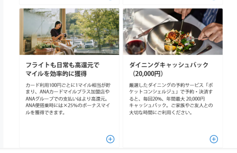 ANAアメリカン・エキスプレス・ゴールド・カードの公式ページ：ダイニングのキャッシュバックは毎回20%で、年間最大2万円