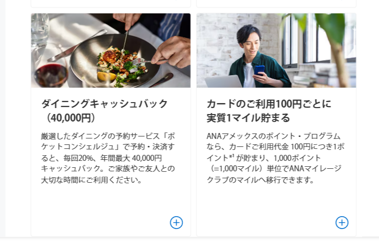 ANAアメリカン・エキスプレス・プレミアム・カードの公式ページ：ダイニングのキャッシュバックは毎回20%で、年間最大4万円