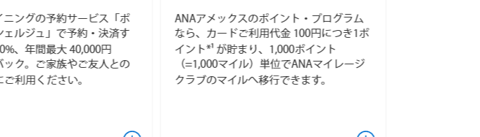 ANAアメリカン・エキスプレス・プレミアム・カードの公式ページ：ポイントは、1,000ポイント（=1,000マイル）単位でマ