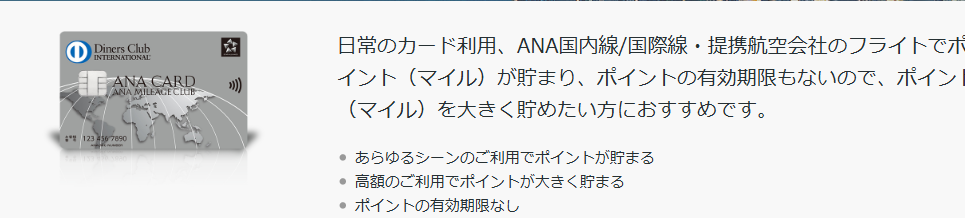 ANAダイナースカードの公式ページ