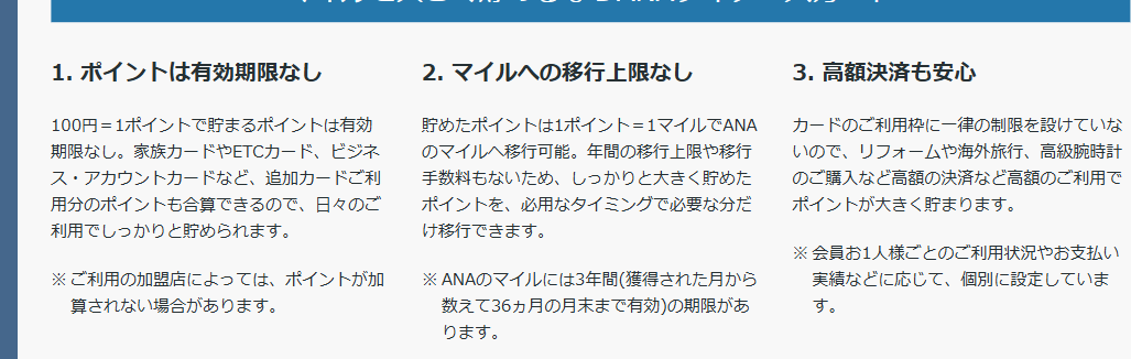 ANAダイナースカードの公式ページ：貯めたポイントは1ポイント＝1マイルで移行でき、年間の上限や