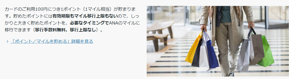 ANAダイナースカードの公式ページ：カードのご利用100円につき1ポイント（1マイル