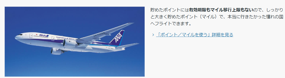 ANAダイナースカードの公式ページ：貯めたポイントには有効期限もマイル移行上限もない