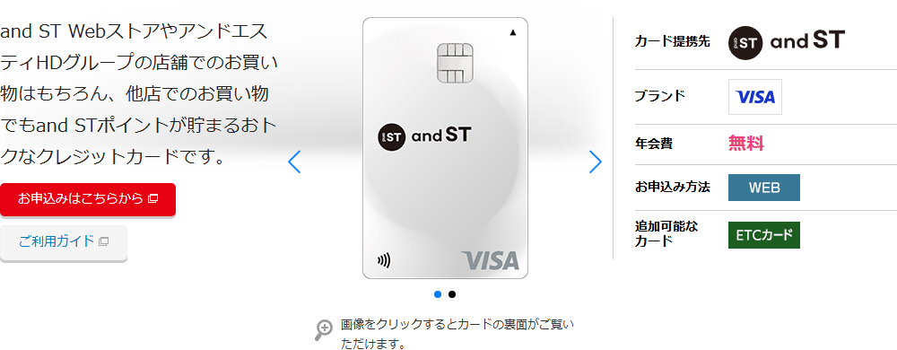 and ST CARDの公式ページ