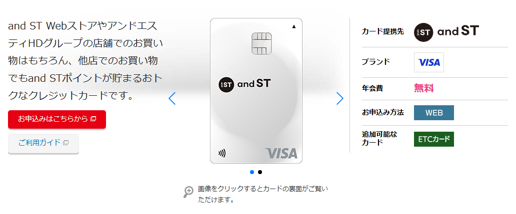 and ST CARDの年会費などの基本情報