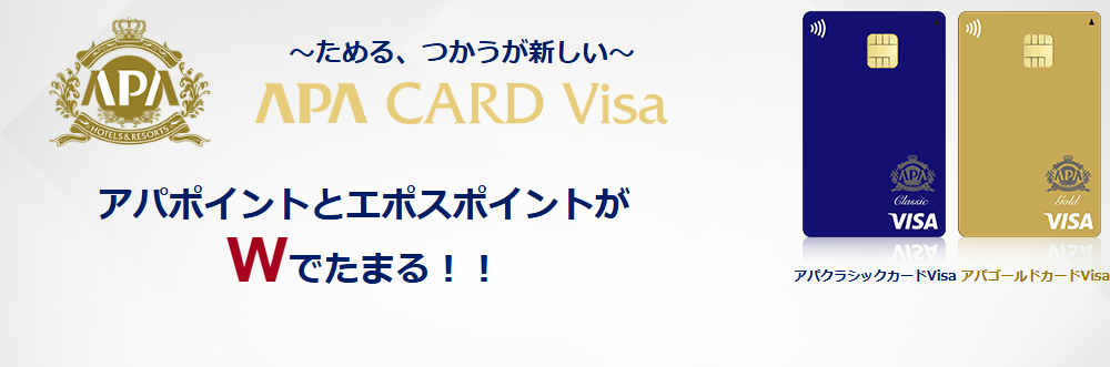 アパクラシックカードVisaの公式ページ（エポスカード）