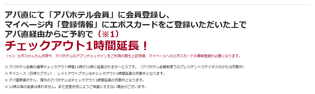 アパクラシックカードVisaの公式ページ：アパ直にて「アパホテル会員」に会員登録し、 マイ